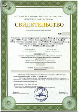 Свидетельство о допуске к проектным работа Зеленодольск СРО в проектировании